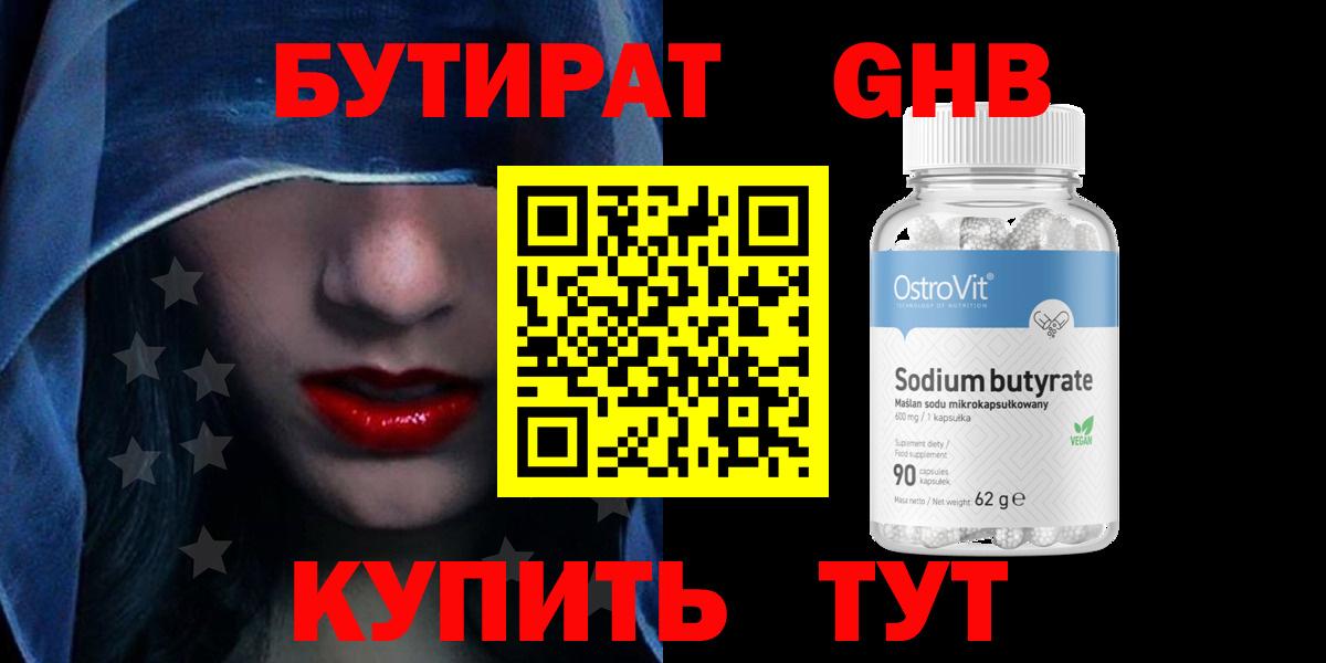 БУТИРАТ жидкий экстази Новошахтинск