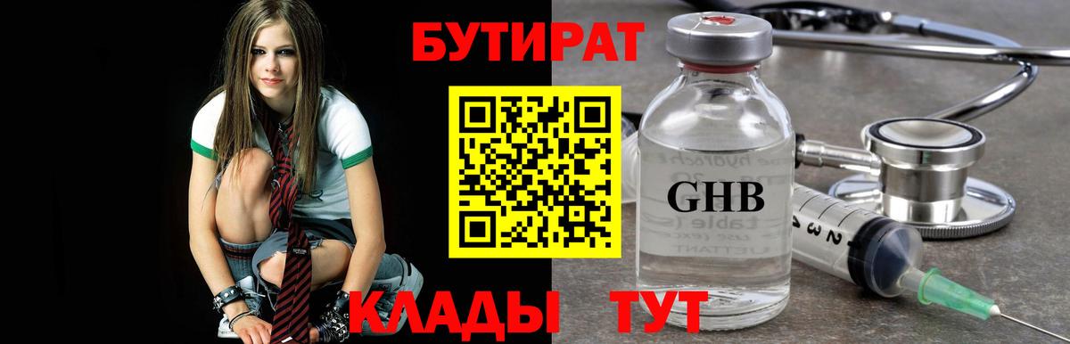 Бутират GHB  Вход с VPN  Новошахтинск 