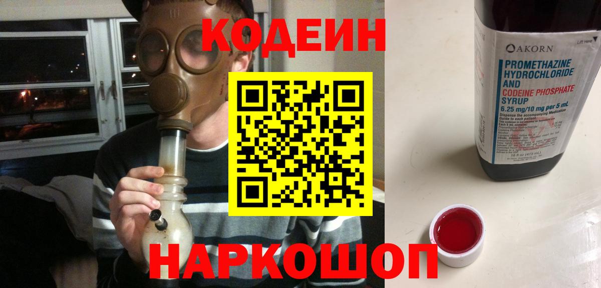 Кодеиновый сироп Lean напиток Lean (лин) Новошахтинск
