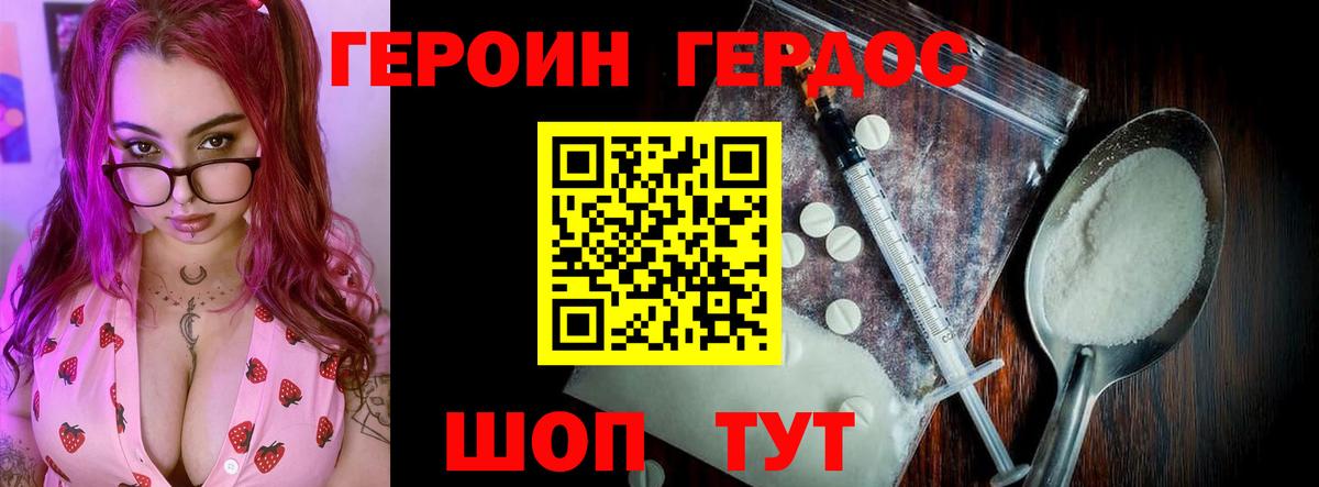 ГЕРОИН Heroin  Вход с VPN  Новошахтинск 