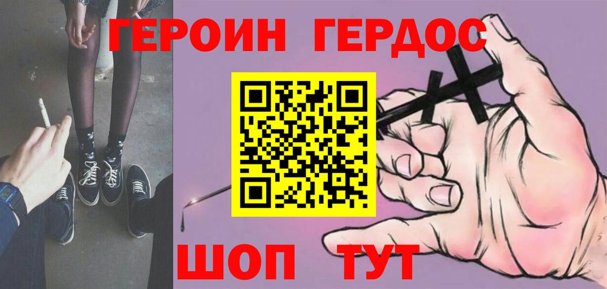 ГЕРОИН герыч Новошахтинск