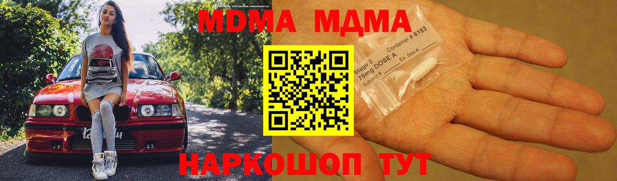 МДМА  Вход с VPN  Новошахтинск  МДМА Molly 