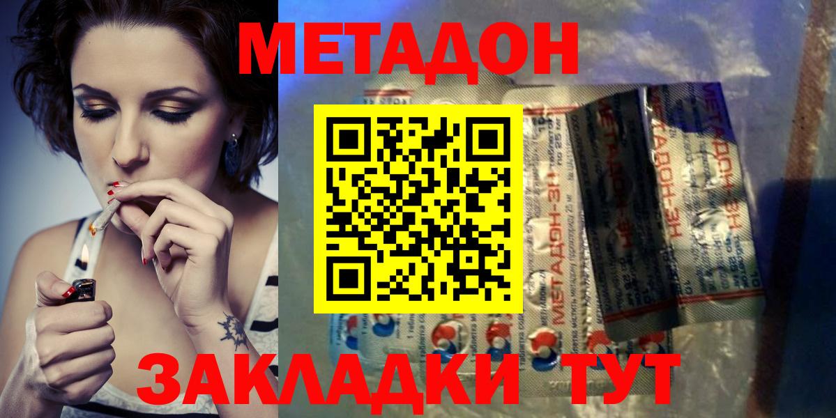 Метадон мёд  Вход с VPN  Новошахтинск  МЕТАДОН VHQ 