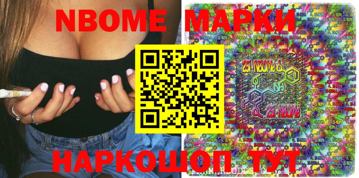 Марки NBOMe 1,5мг Новошахтинск